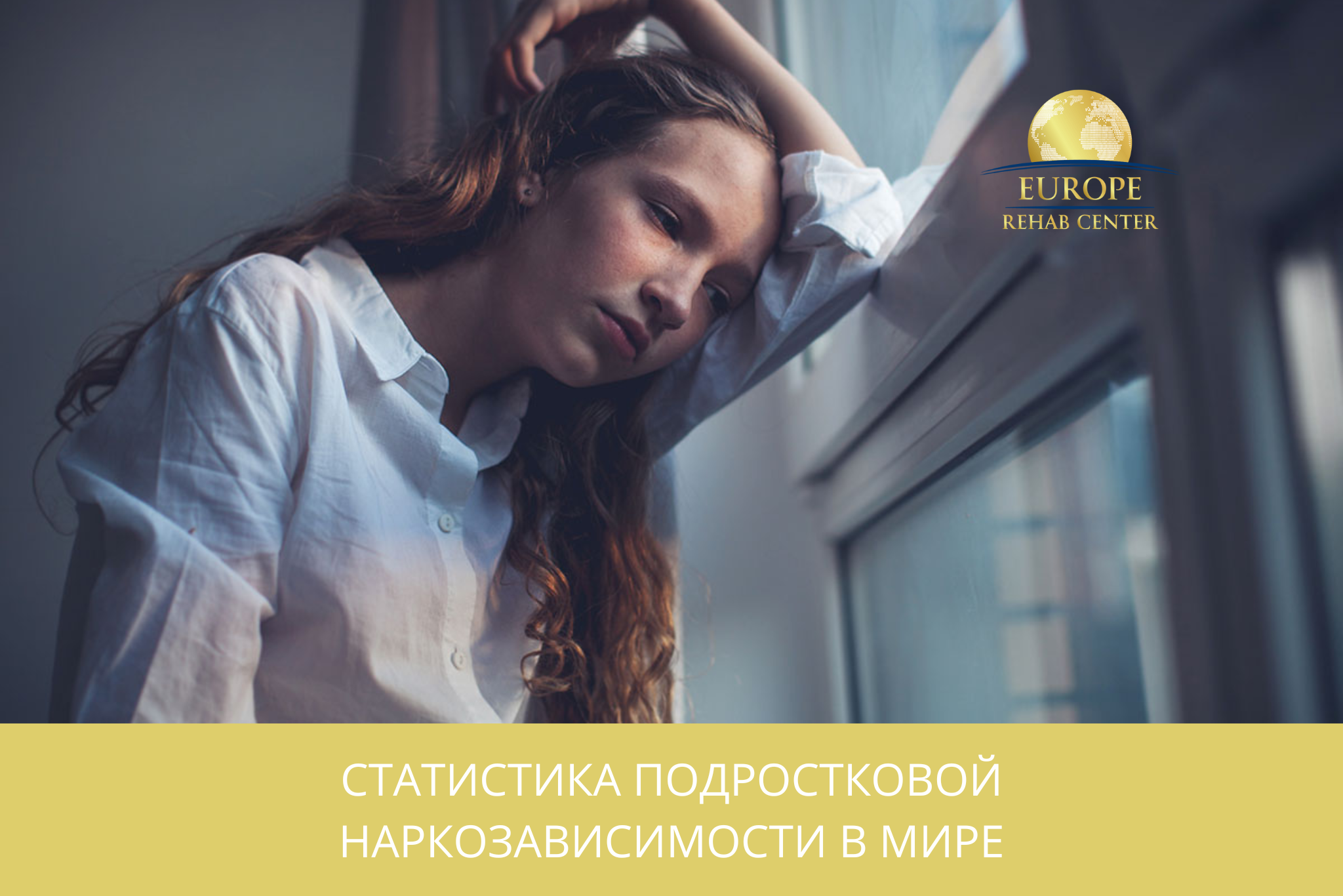 Статистика подростковой наркозависимости в мире