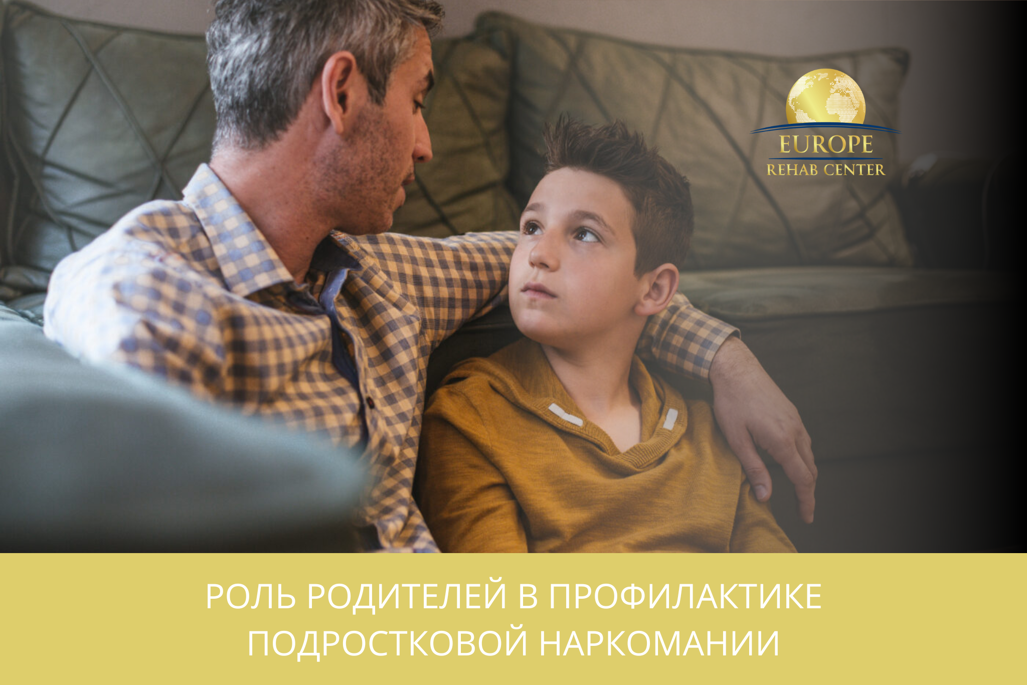 Роль родителей в профилактике подростковой наркомании